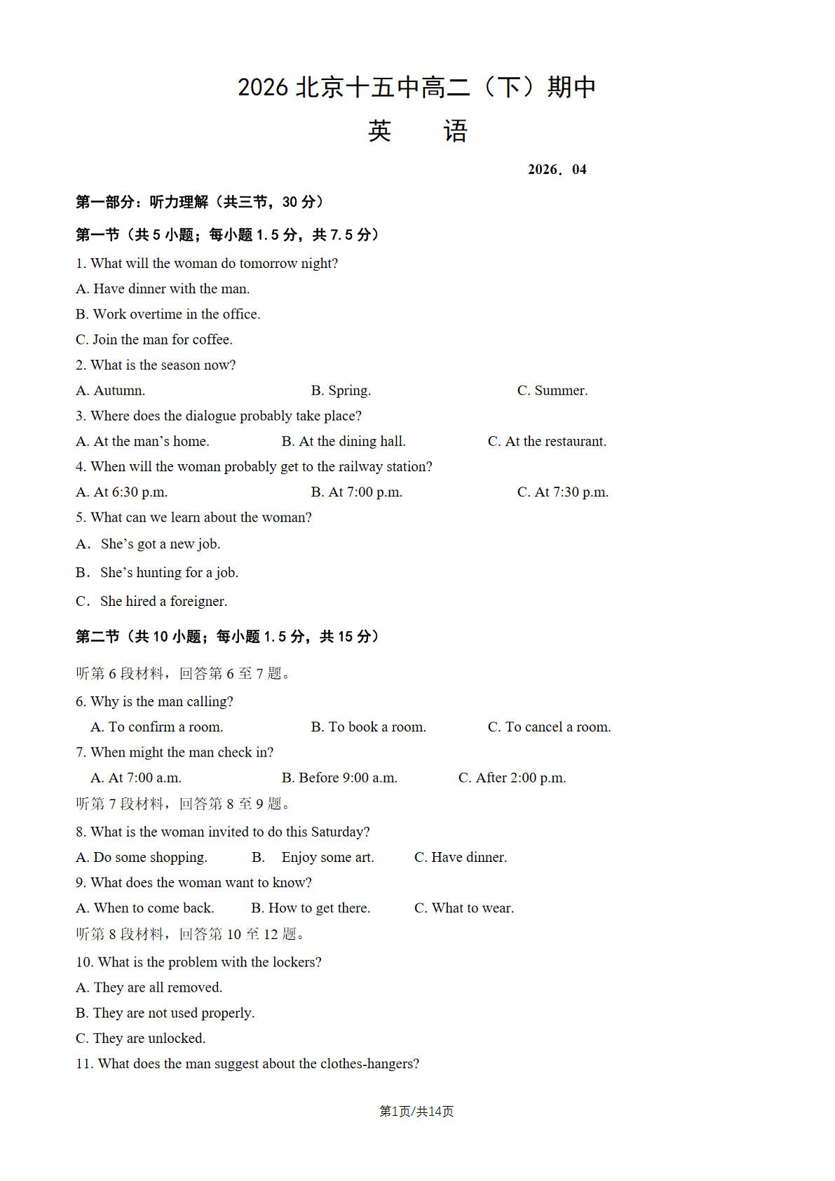 2026北京十五中高二（下）期中英语试题及答案